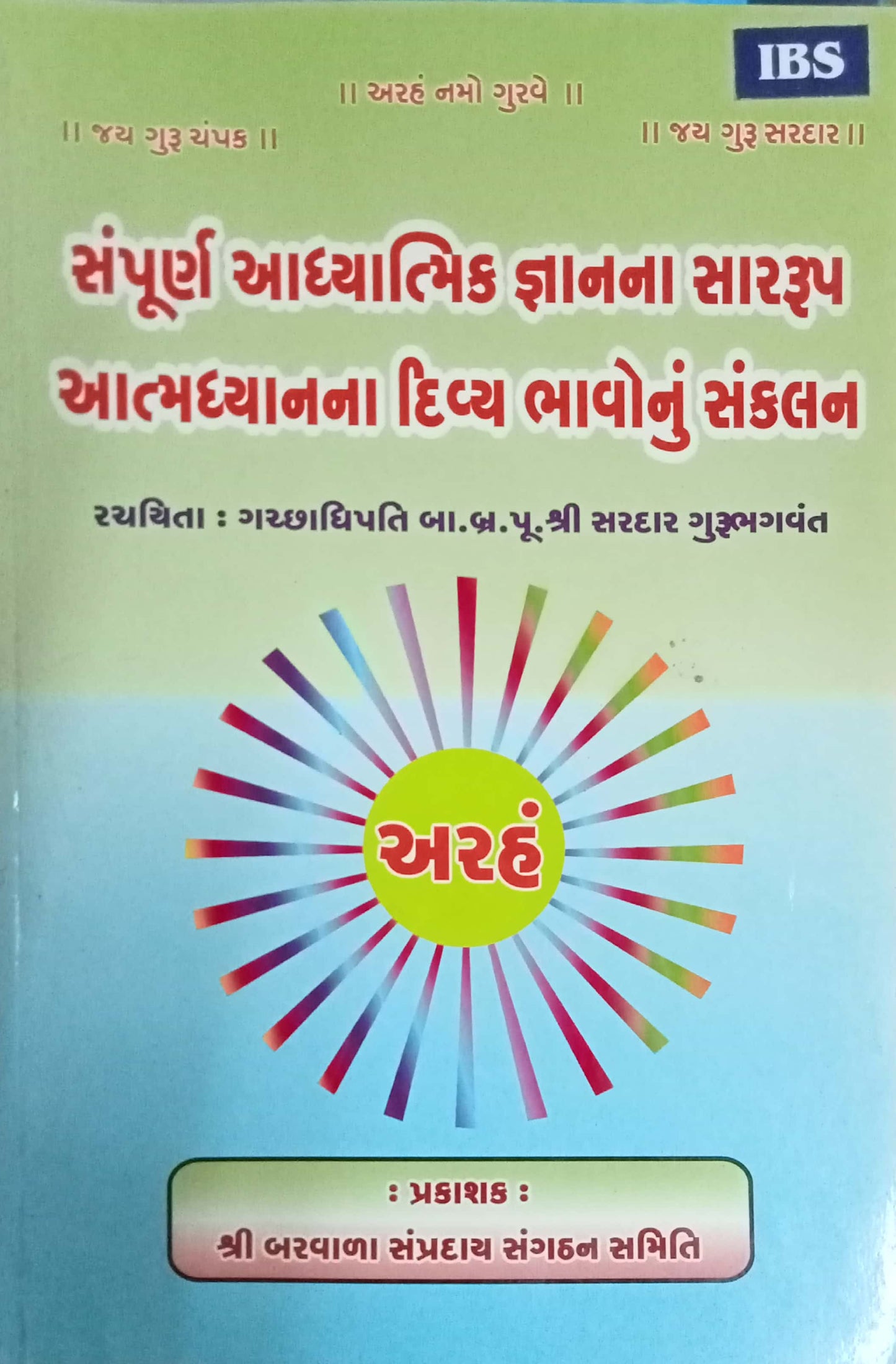 Sampurna Adhyatmik Gnanna Sarrup Atmadhyanna Divya Bhavonu Sankalan (Gujarati)