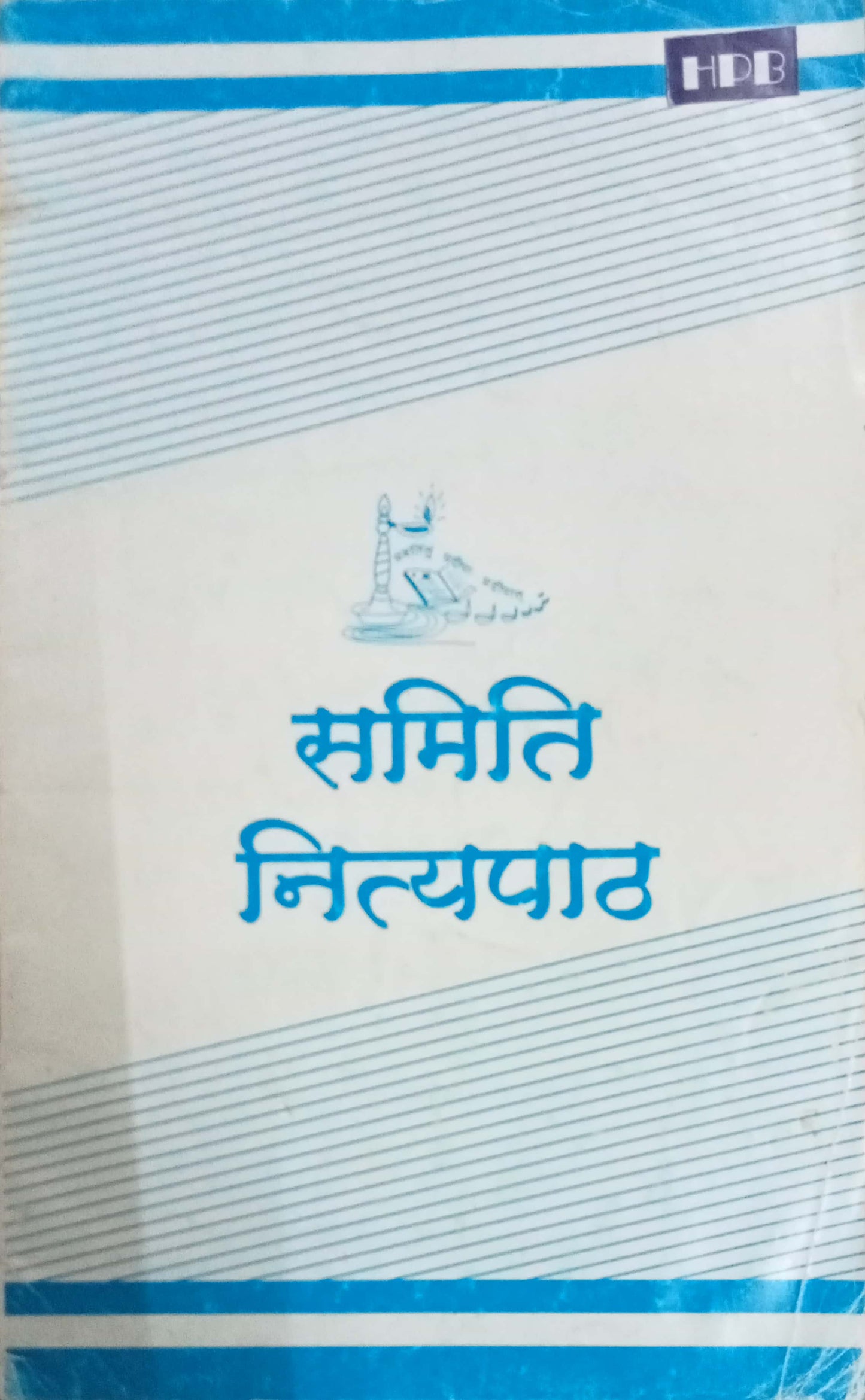 Samiti Nityapath