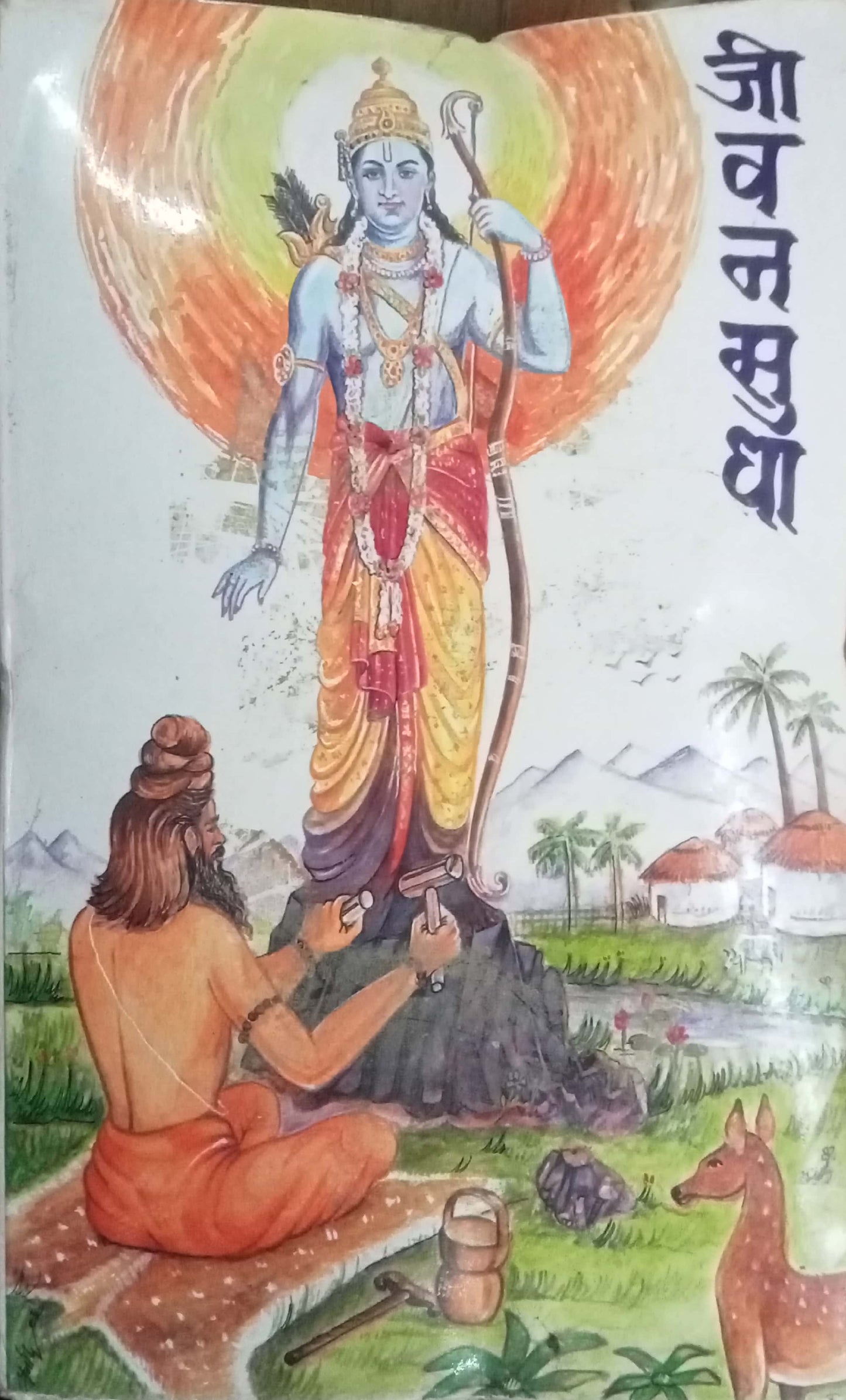 Jeevansudha