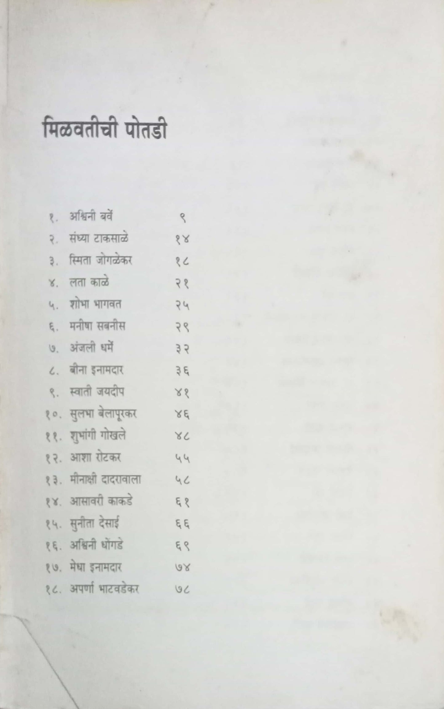 Milavatichi Potadi