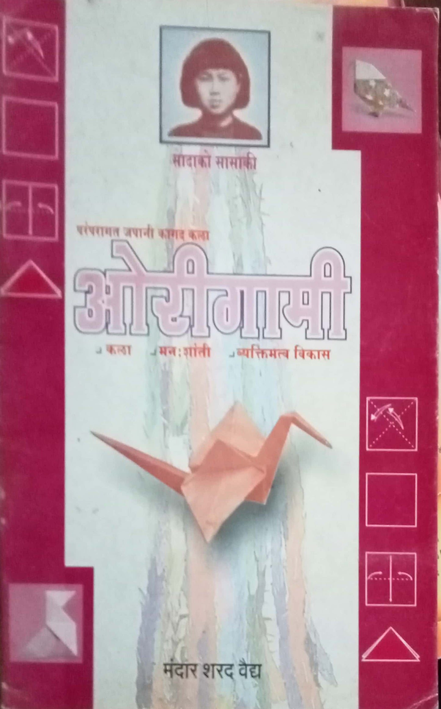 Origami by Mandar Sharad Vadya