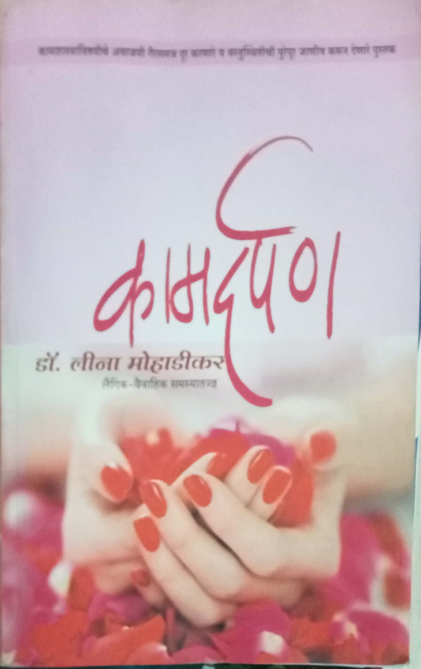 Kamdarpan by Dr Lila Mohadikar
