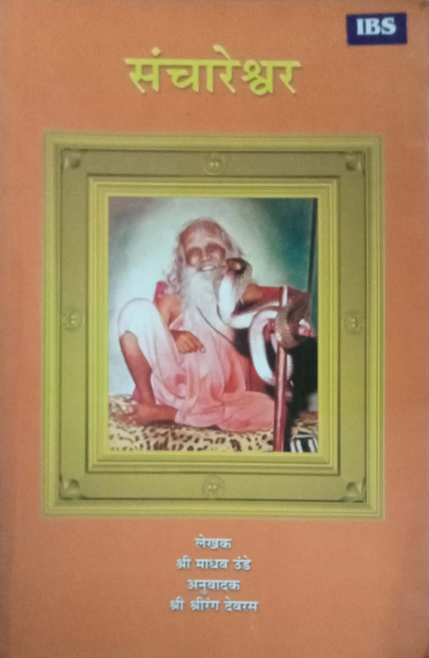 Sanchareshwar