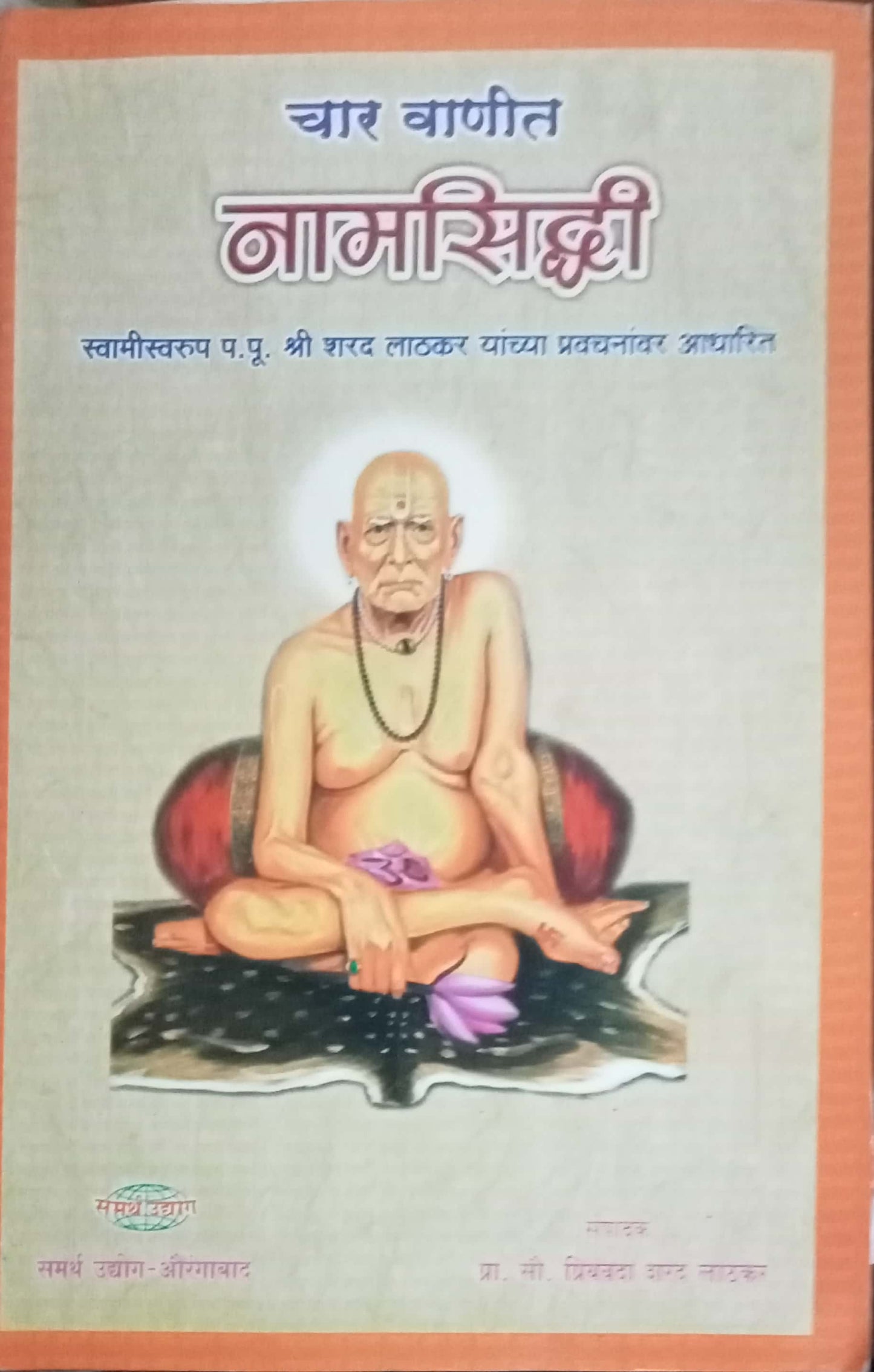 Char Vanit Namsiddhi