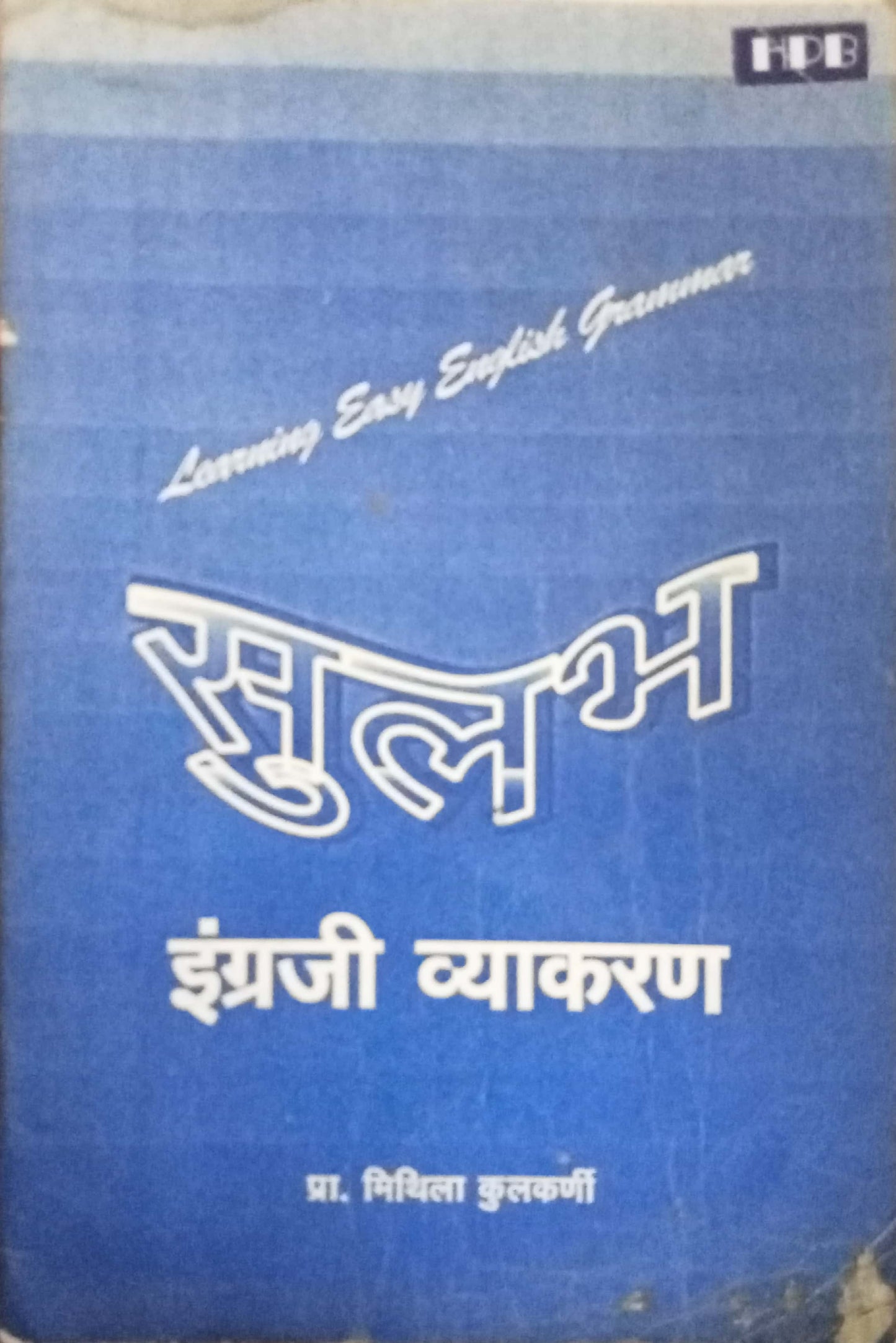 Sulabh Engraji Vyakaran
