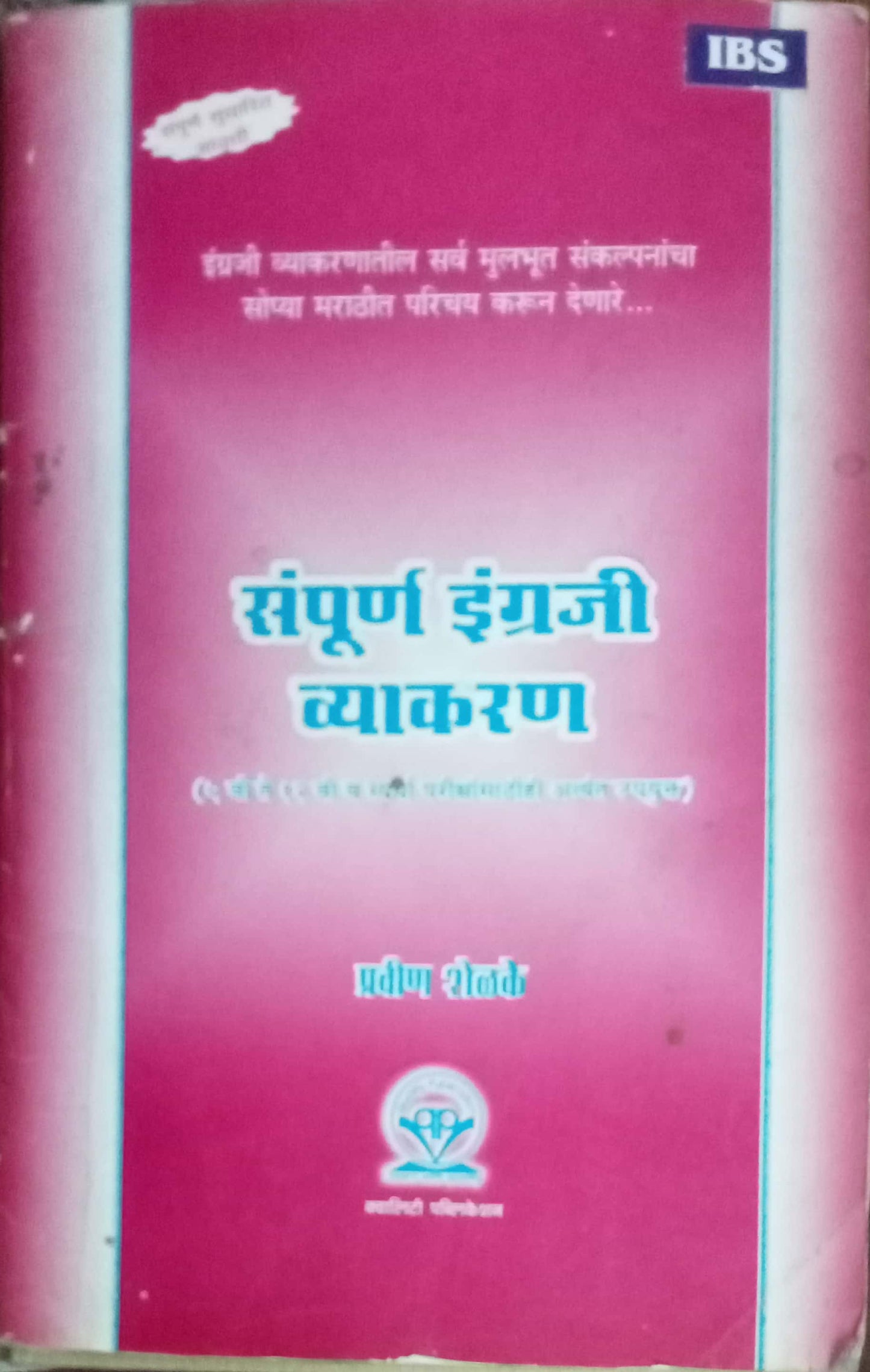 Sampurna Engraji Vyakran