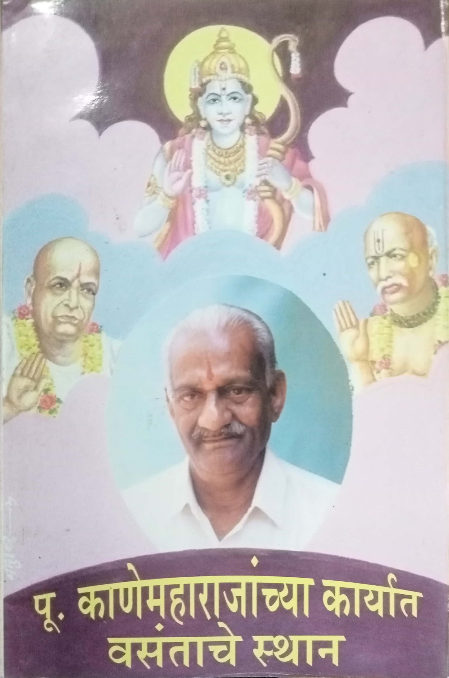 Kane Maharajanchya Karyat Vasantache Stan