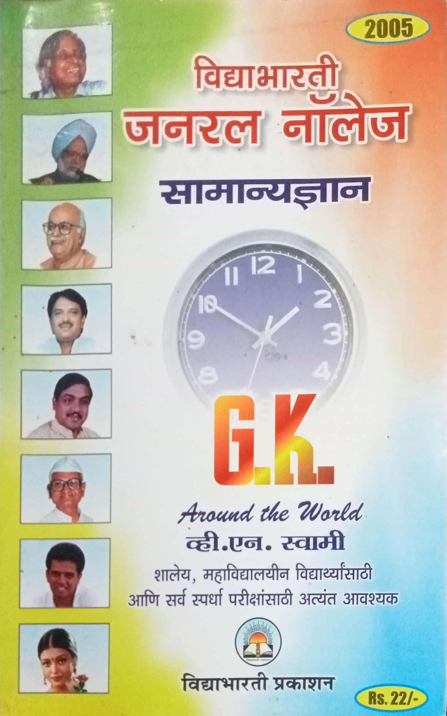 General Knowledge