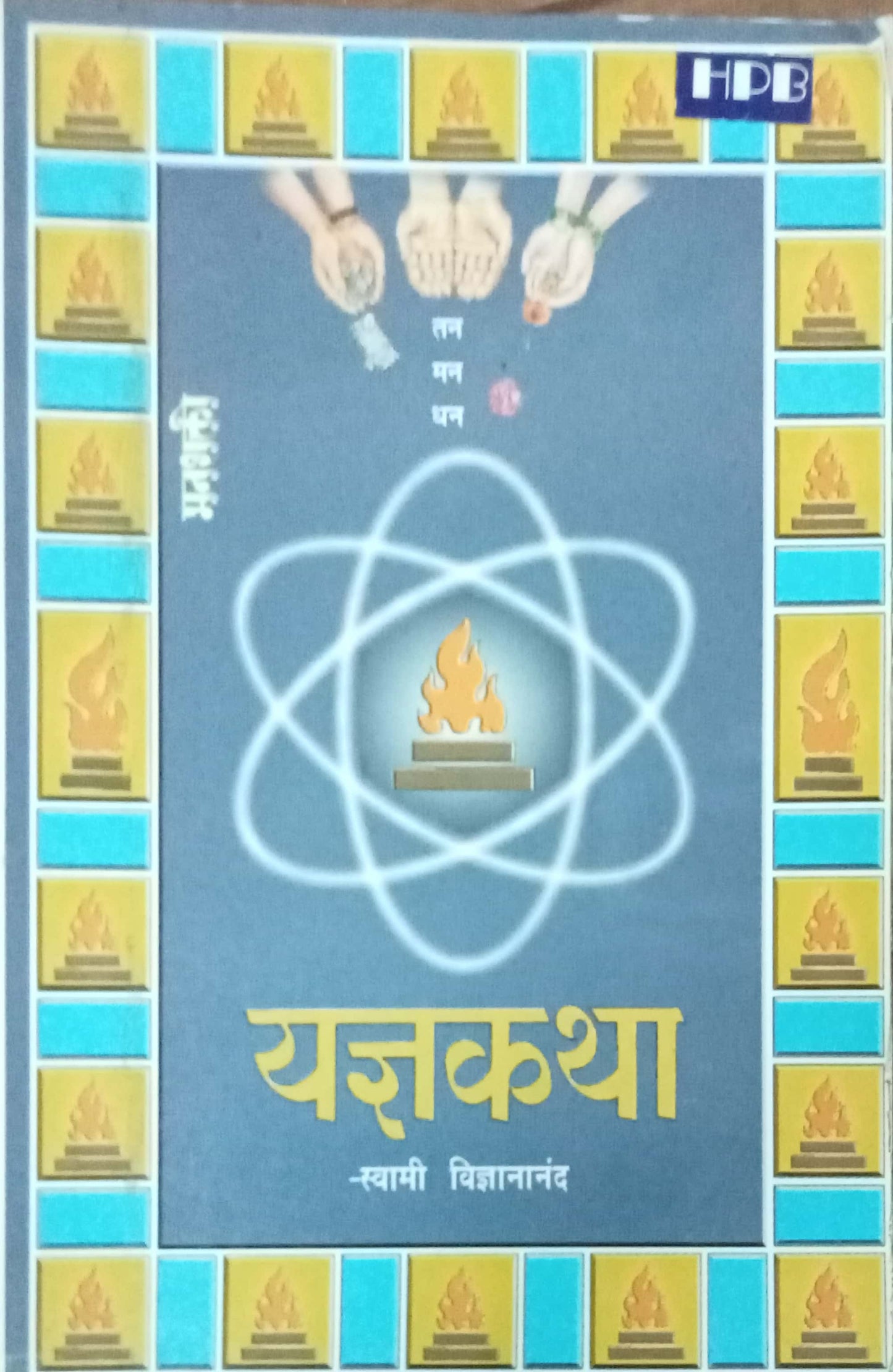Yadnyakatha by Swami Vidnyananda