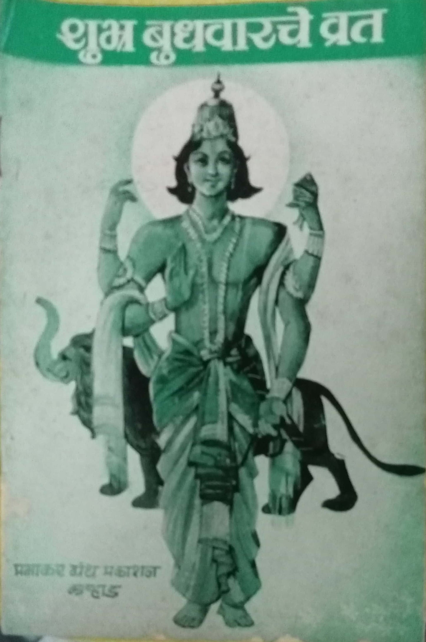 Subha Budhavarche Vrat