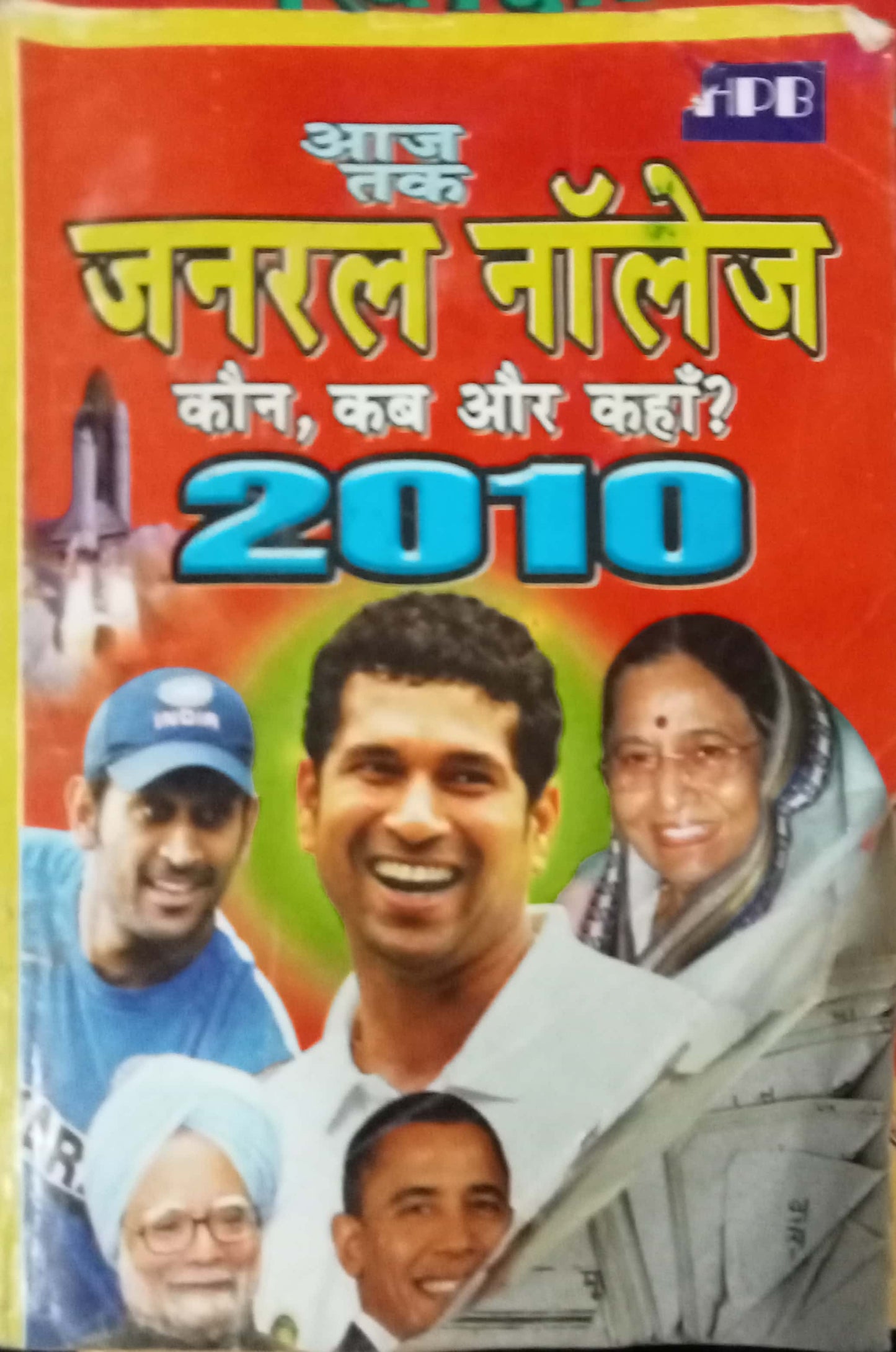 Aaj Tak Generalm Knowledge 2010