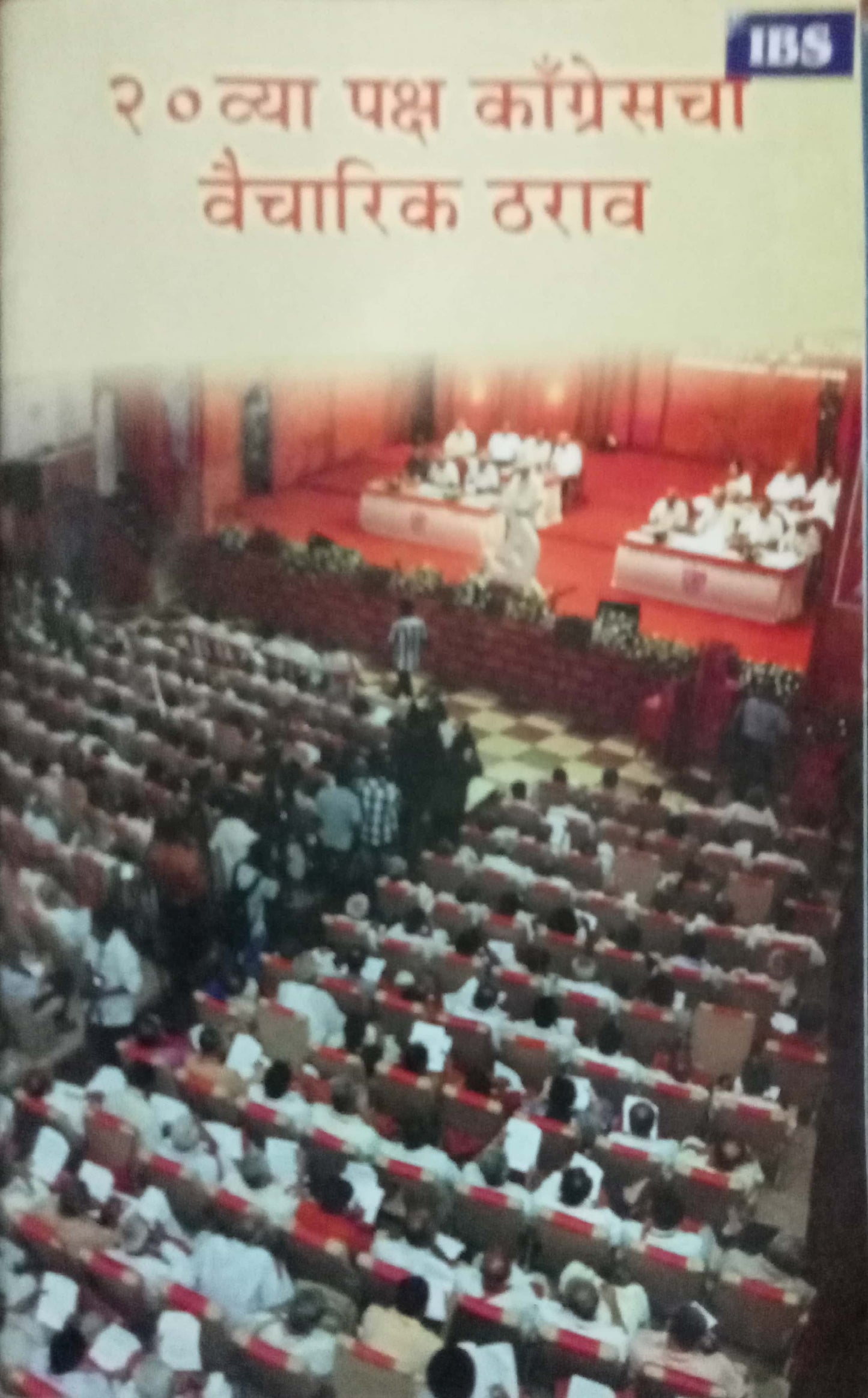 20 Vya Congresscha Vaicharik Tharav