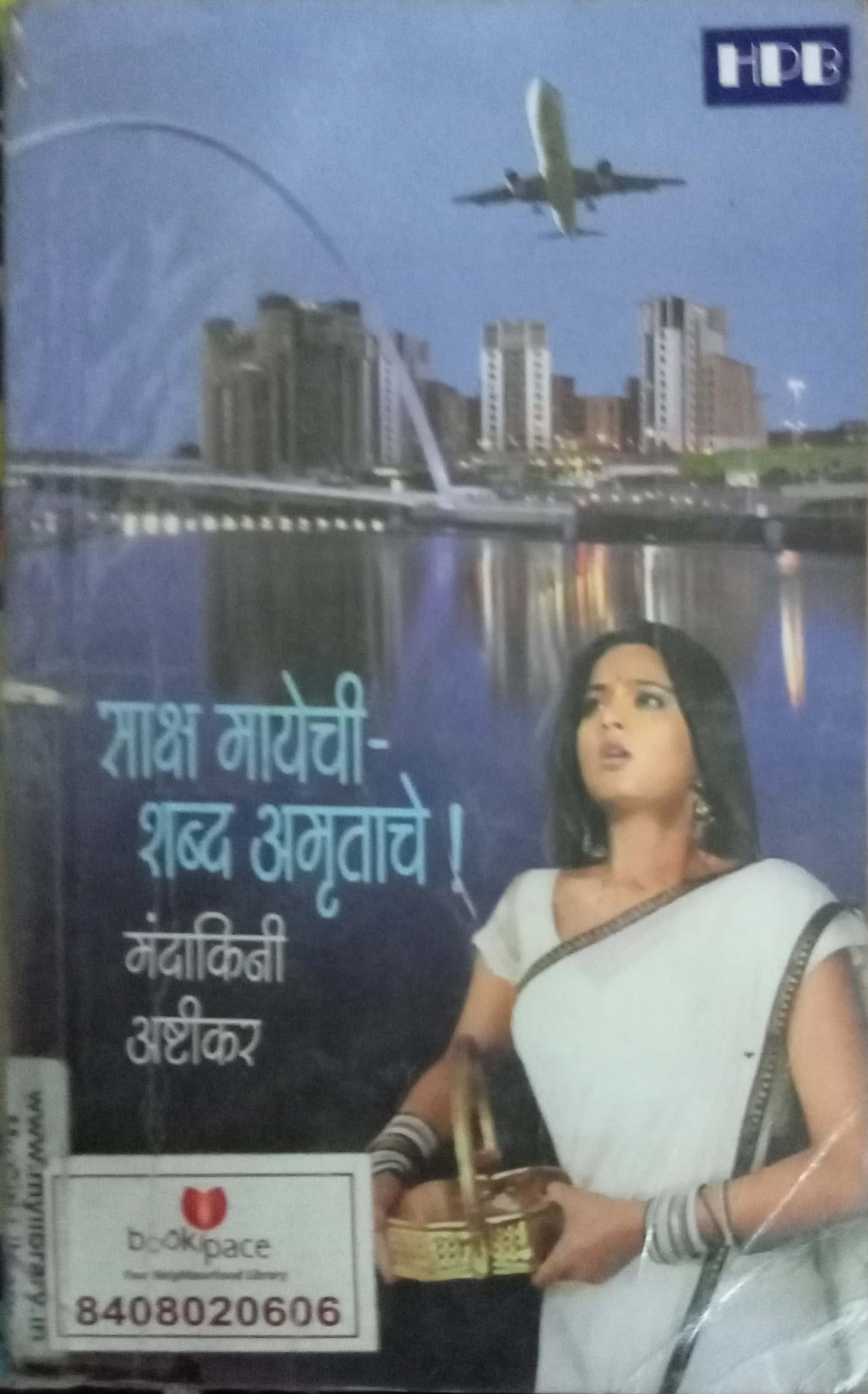 Saksha Mayechi Shabda Aamrutache by Mandakini Aastikar