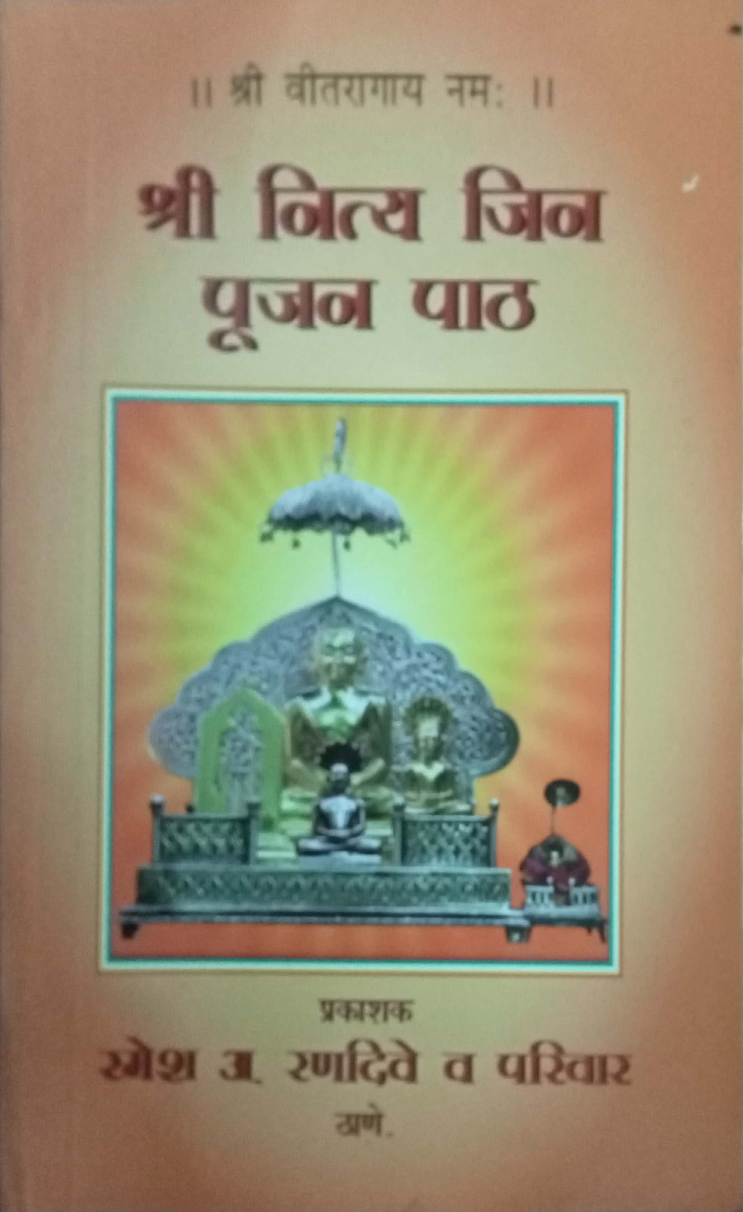 Nitya Jeen Pujan Path by Ramesh A. Ranadive