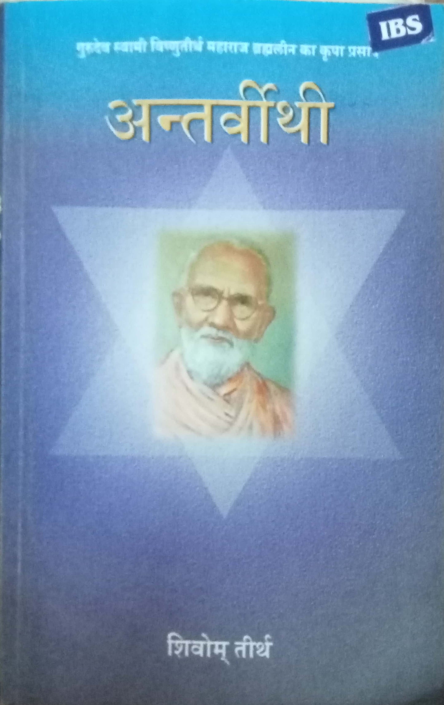 Aantavirathi