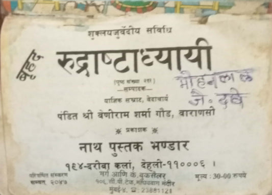 Bruhad Rudrashtadhyayi