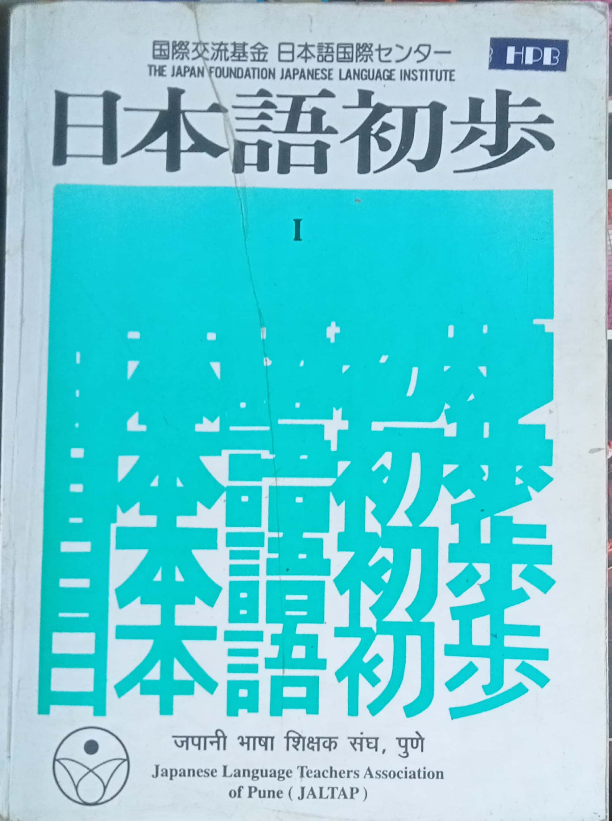 "Nihongo Shoho I" (日本語初歩 I) (HDD)