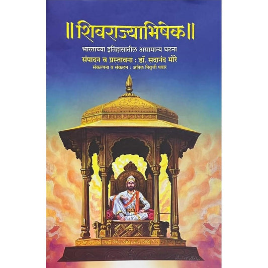 Shivrajyabhishek - Bharatachya Itihasatil Asamanya Ghatana by Sadanand More