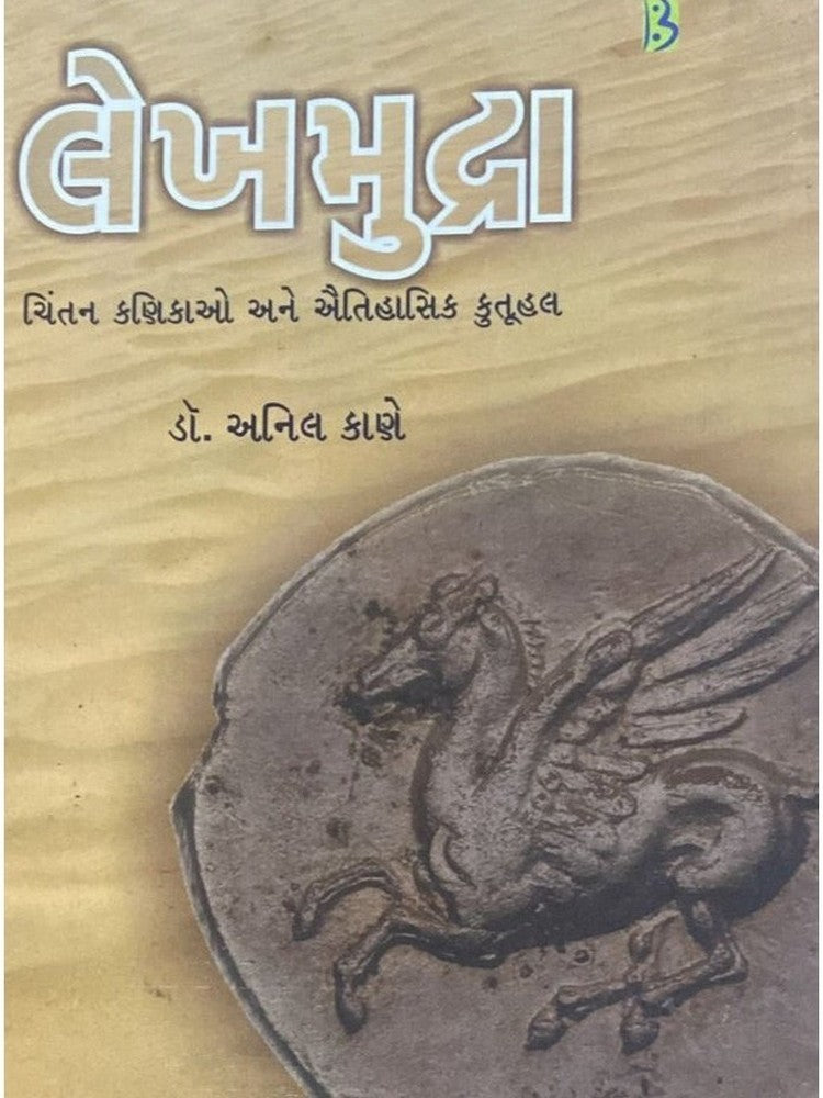 Lekhmudra By Doctor Anil Kale