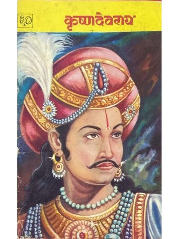 Krushnadevrai by Bharat Bharati