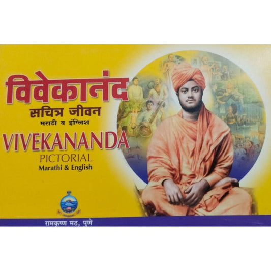 Vivekananda Pictorial Marathi and English