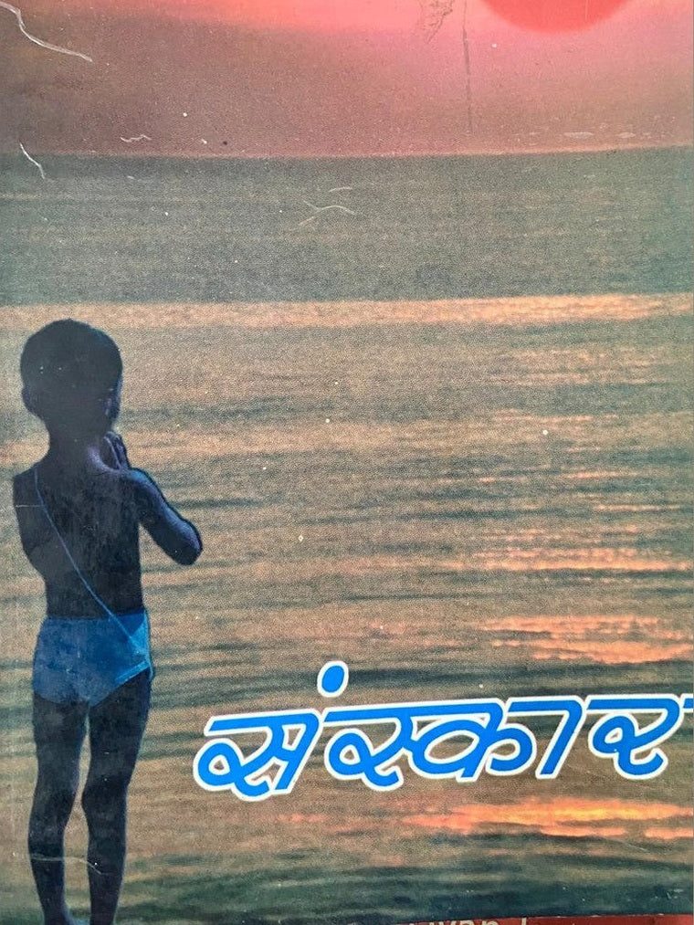 SANSKAR