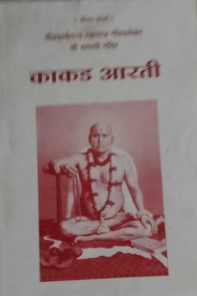 Kakad Aarti