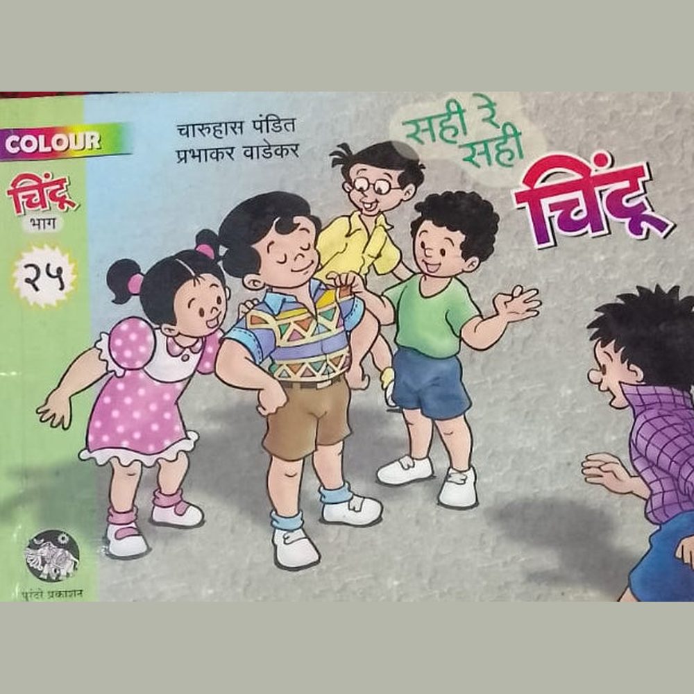 CHINTU - SAHI RE SAHI