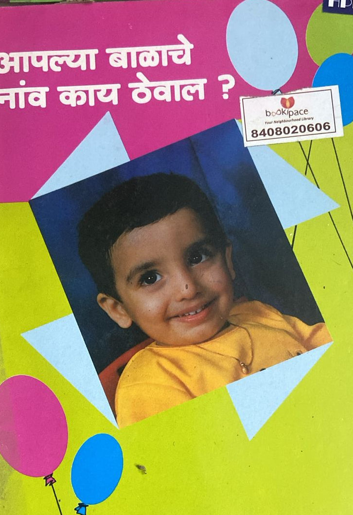 APLA BARA CHE NAV KAI THEVAL