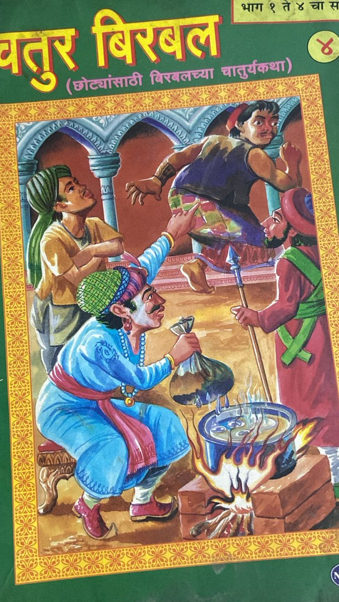 CHATUR BIRBAL