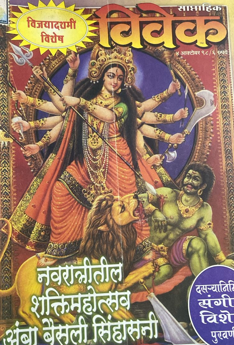 SAPTAHIK VIVEK 4-10-2018