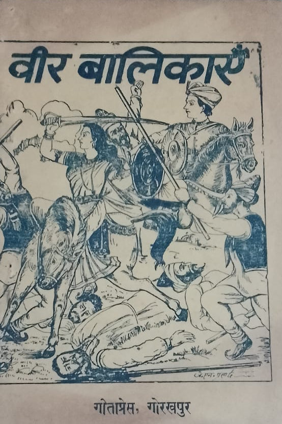 VEER BALIKAAY