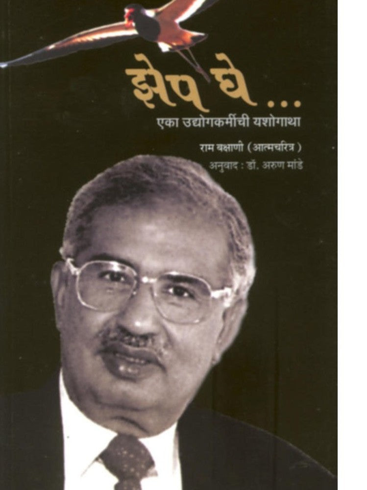 Jhep Ghe By Arun Mande