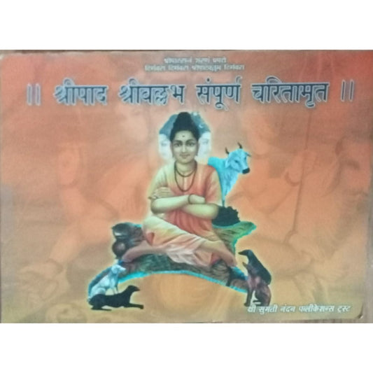 Shripad Shri Vallabh Sampurna Charitamrut