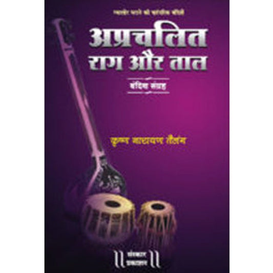 Aprachalit Raag aur Taal Bandish Sangrah by Late Pt. Krishna Narayan Telang