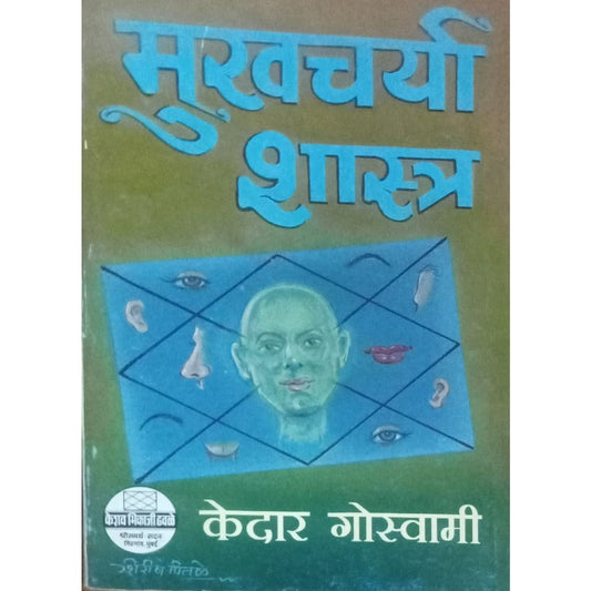 Mukhacharya Shastra By Kedar Goshwami