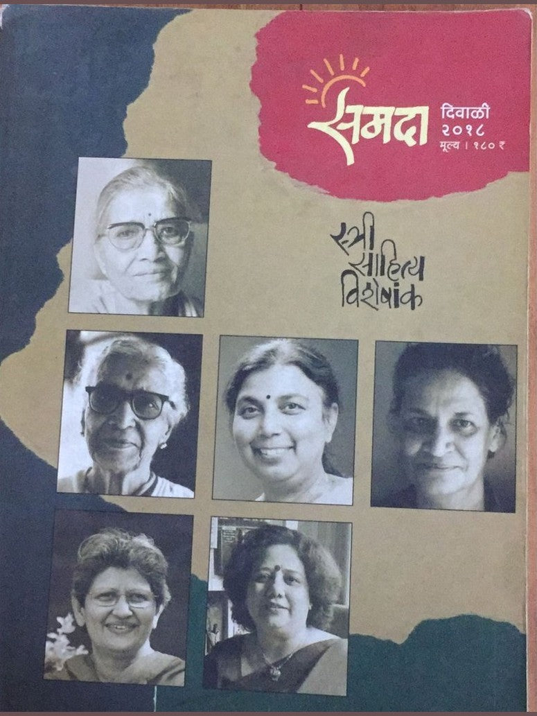 Samada (Diwali 2018)