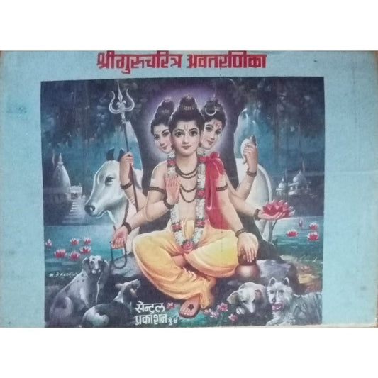 Shri Gurucharitra Avatarnika (P)