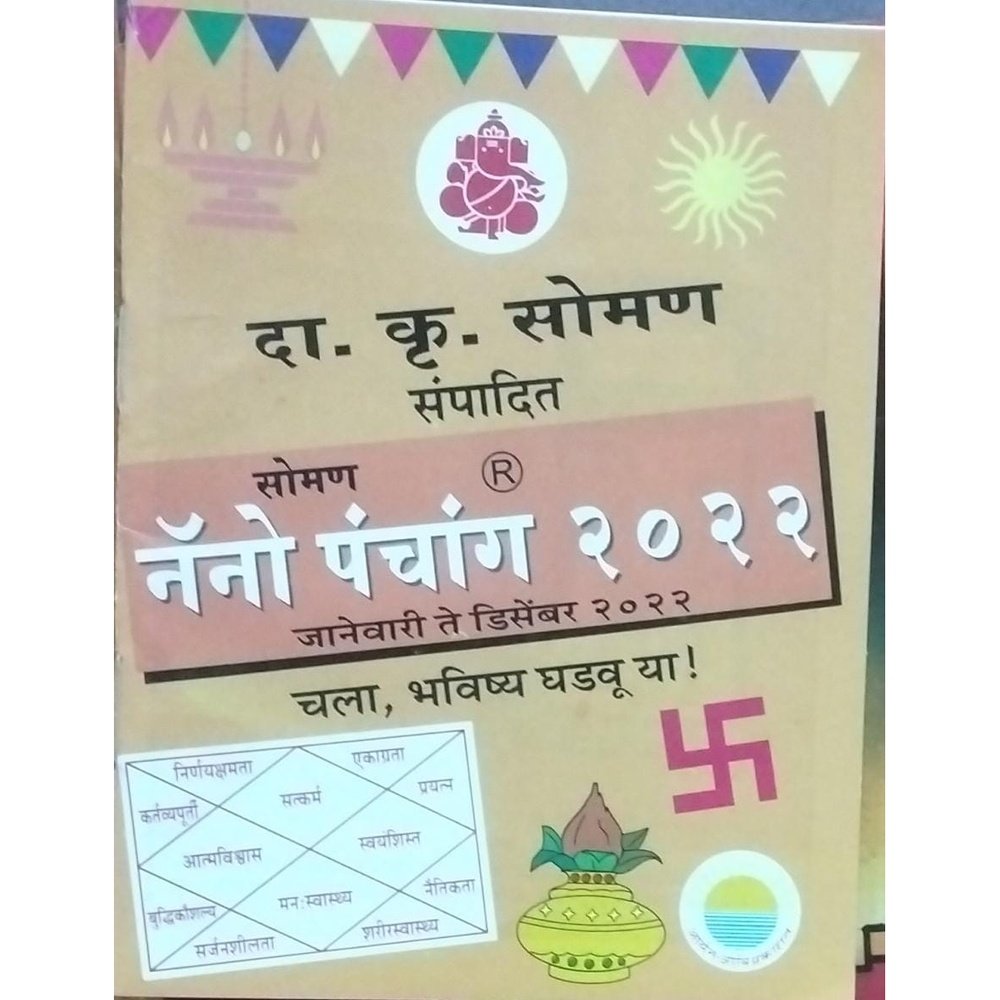Nano Panchang.. Sampadit By D K Soman (P)