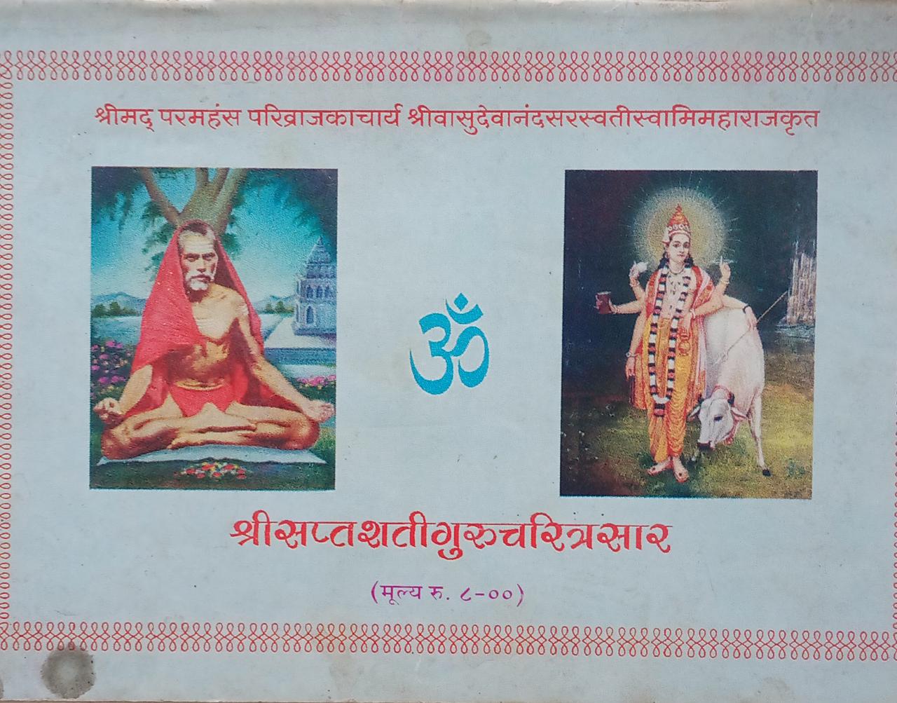 Shree Saptashati Guru Charitra sar Half Price Books India Books inspire-bookspace.myshopify.com Half Price Books India