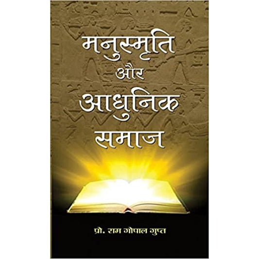 Manusmriti Aur Adhunik Samaj by Prof. Ram Gopal Gupt  Half Price Books India Books inspire-bookspace.myshopify.com Half Price Books India