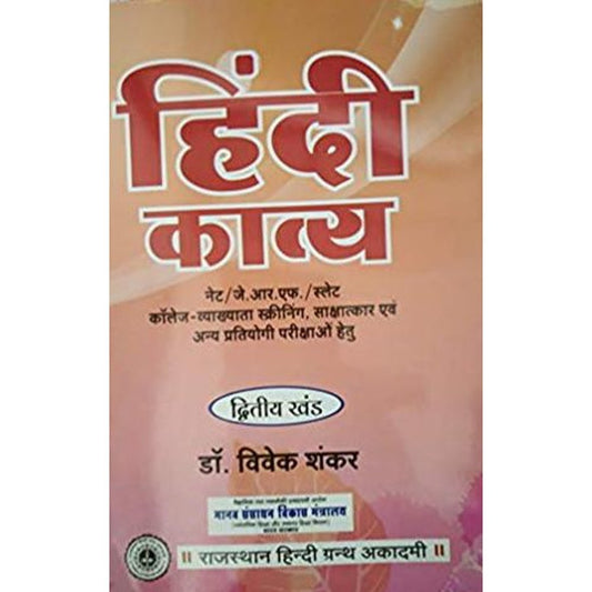 Hindi Kavya Paperback Bunko by Dr. Vivek Shankar  Half Price Books India Books inspire-bookspace.myshopify.com Half Price Books India
