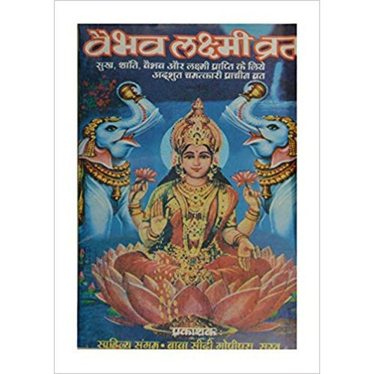 Vaibhav Laxmi Vrat (Hindi), Pack of 10 (Hindi) by Sahitya Sangam  Half Price Books India Books inspire-bookspace.myshopify.com Half Price Books India