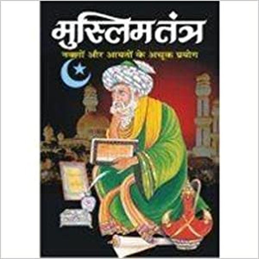Muslim Tantra (Spl. Size) by Sadgurudev Shri Shri Pramod Sagar JI IDEA BABA  Half Price Books India Books inspire-bookspace.myshopify.com Half Price Books India