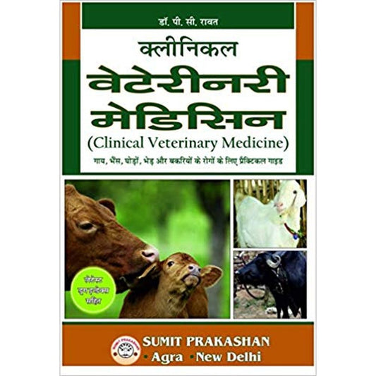 CLINICAL VETERINARY MEDICINE WITH LATEST DRUG INDEX (In Hindi) by  Dr. P. C. Rawat ( B.V.Sc. &amp; A. H.)  Half Price Books India Books inspire-bookspace.myshopify.com Half Price Books India