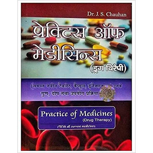 PRACTISE OF MEDICINE by DR. JAHAN SINGH CHAUHAN  Half Price Books India Books inspire-bookspace.myshopify.com Half Price Books India