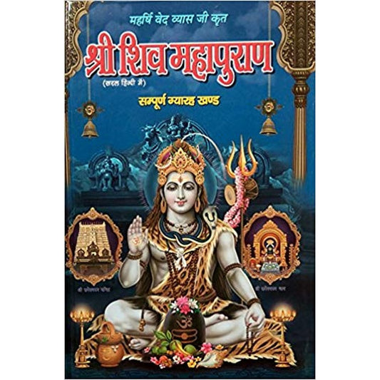 Paridhanlok Shri Shiv Mahapuran by Maharishi Ved Vyas ji in hindi 11 khand (Hindi) Hardcover &ndash; 2016 by Maharshi Vedvyasji  Half Price Books India Books inspire-bookspace.myshopify.com Half Price Books India