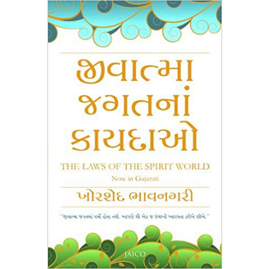 The Laws of the Spirit World by Khorshed Bhavnagri  Half Price Books India Books inspire-bookspace.myshopify.com Half Price Books India