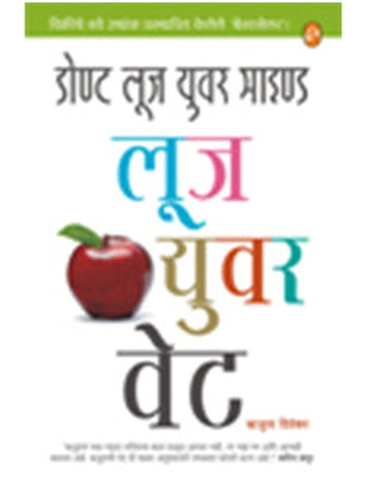 Dont Loose Your Mind Loose Your Weight by Rujuta Diwekar Half Price Books India Books inspire-bookspace.myshopify.com Half Price Books India