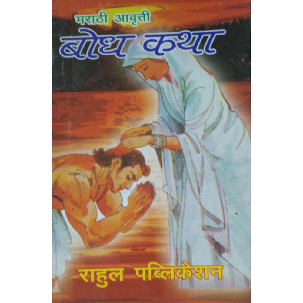 Bodh Katha By Mehata Half Price Books India Books inspire-bookspace.myshopify.com Half Price Books India